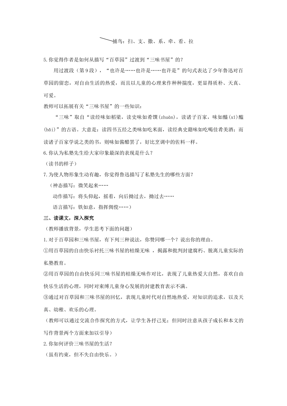 河南省南乐县张果屯乡中学七年级语文下册 第1课《从百草园到三味书屋》（第二课时）教案 人教新课标版_第2页