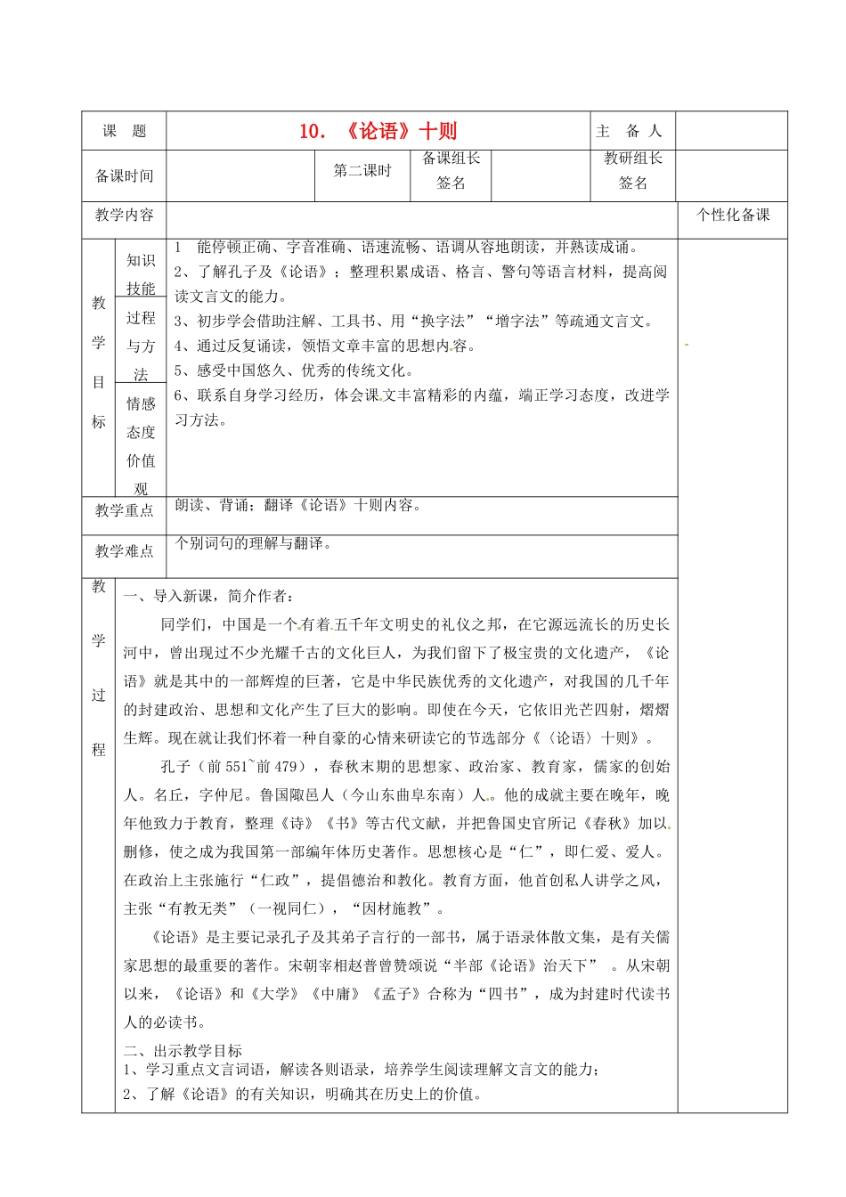 湖南省茶陵县世纪星实验学校七年级语文下册《《论语》十则》教案2 新人教版_第1页