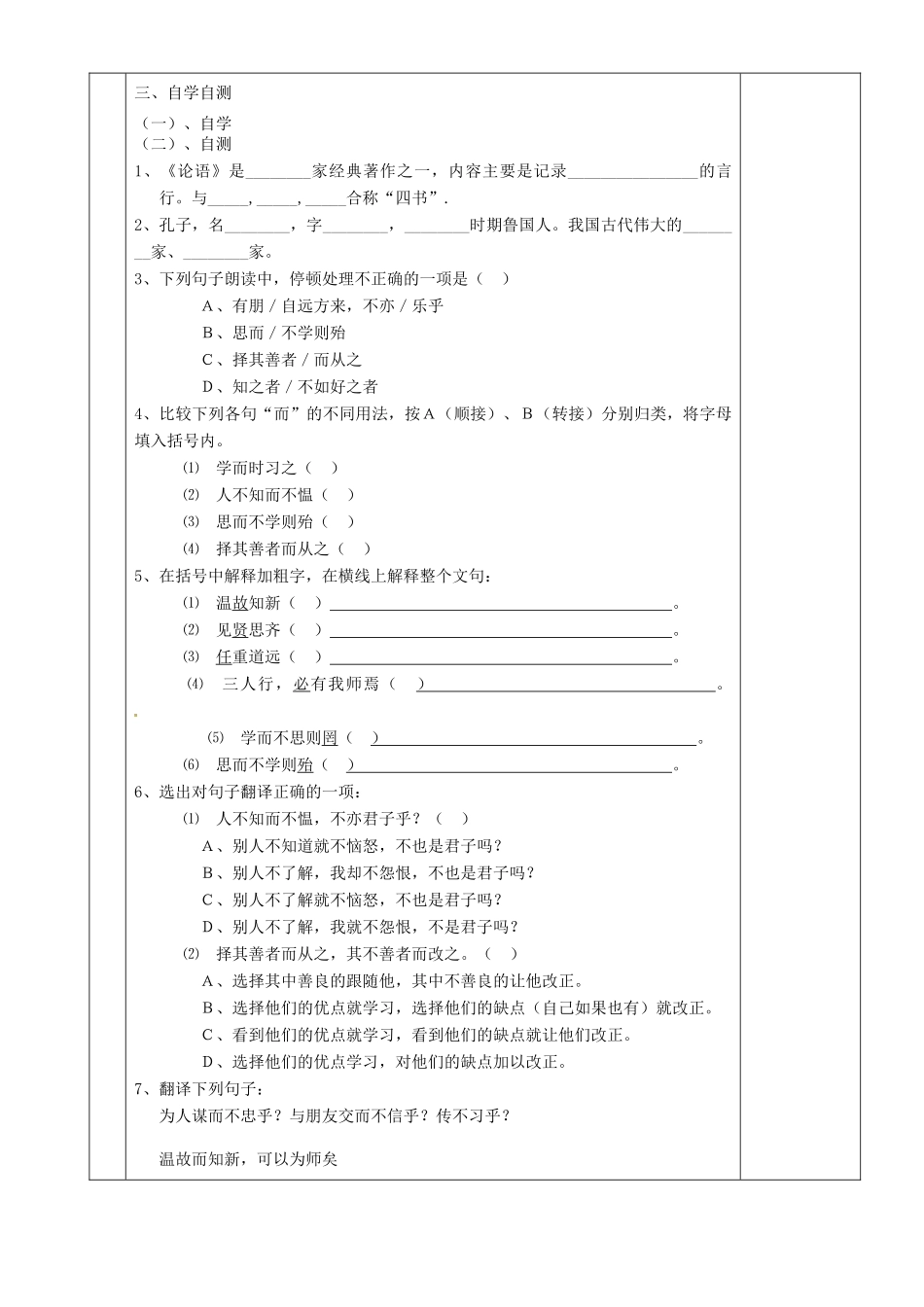 湖南省茶陵县世纪星实验学校七年级语文下册《《论语》十则》教案2 新人教版_第2页