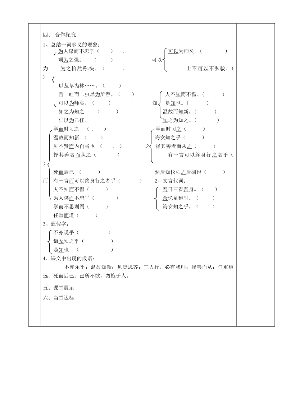 湖南省茶陵县世纪星实验学校七年级语文下册《《论语》十则》教案2 新人教版_第3页