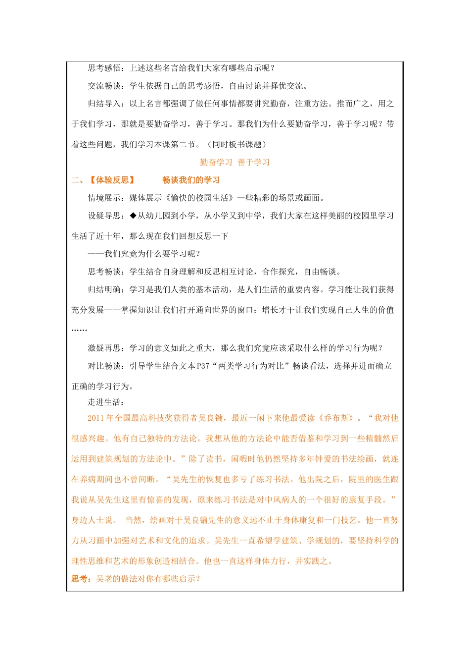 九年级政治 第一单元　亲近社会 第3课 笑对生活 名师教案3 苏人版_第2页