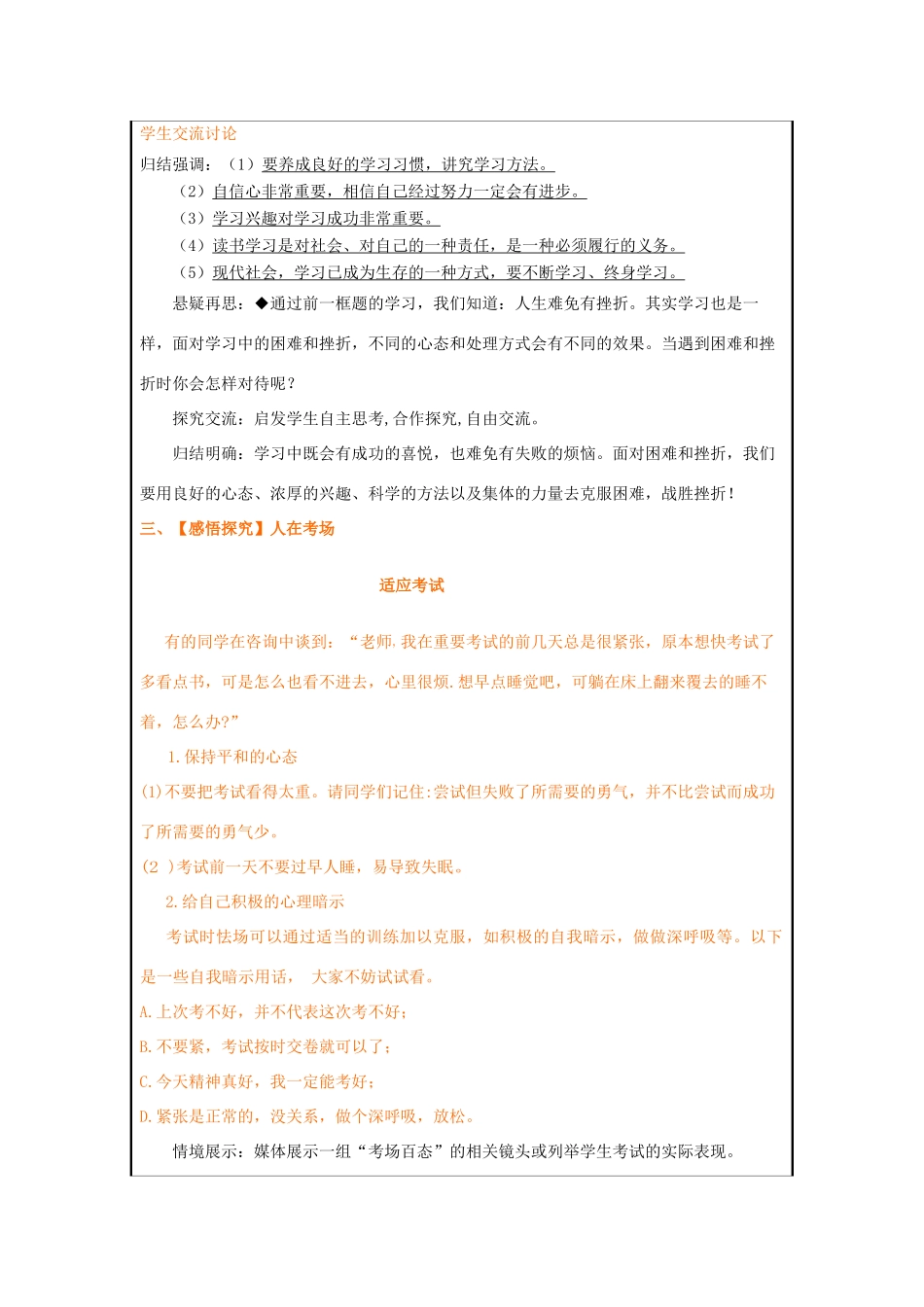 九年级政治 第一单元　亲近社会 第3课 笑对生活 名师教案3 苏人版_第3页