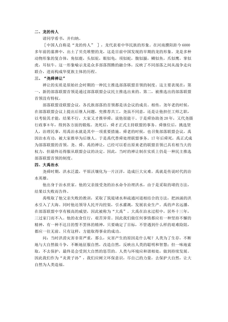 （秋季版）七年级历史上册 第3课 传说时代的文明曙光教学设计2 北师大版-北师大版初中七年级上册历史教案_第2页