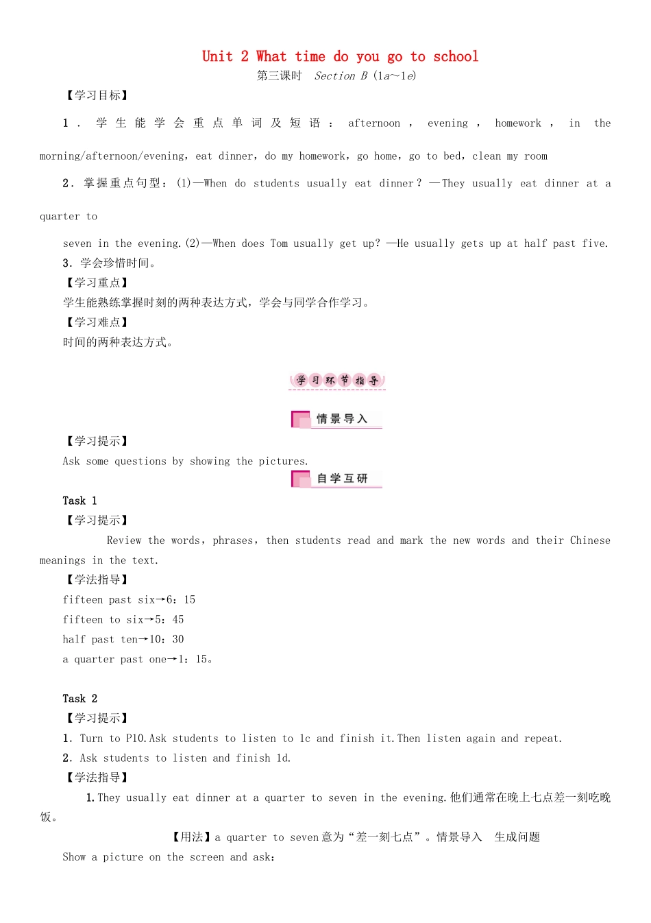 （贵阳专版）七年级英语下册 Unit 2 What time do you go to school（第3课时）Section B（1a-1e）学案 （新版）人教新目标版-（新版）人教新目标版初中七年级下册英语学案_第1页