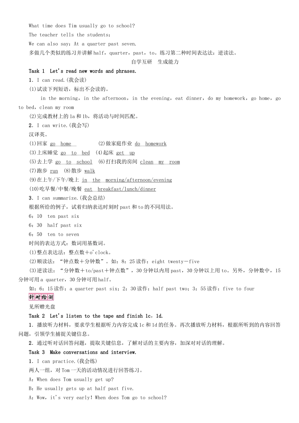 （贵阳专版）七年级英语下册 Unit 2 What time do you go to school（第3课时）Section B（1a-1e）学案 （新版）人教新目标版-（新版）人教新目标版初中七年级下册英语学案_第2页