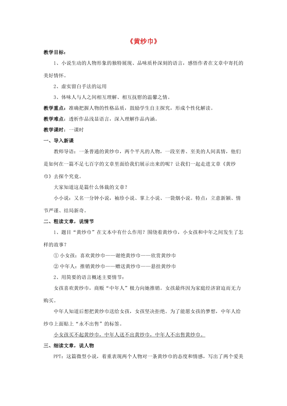 七年级语文下册 诵读欣赏二《黄纱巾》教案 苏教版-苏教版初中七年级下册语文教案_第1页