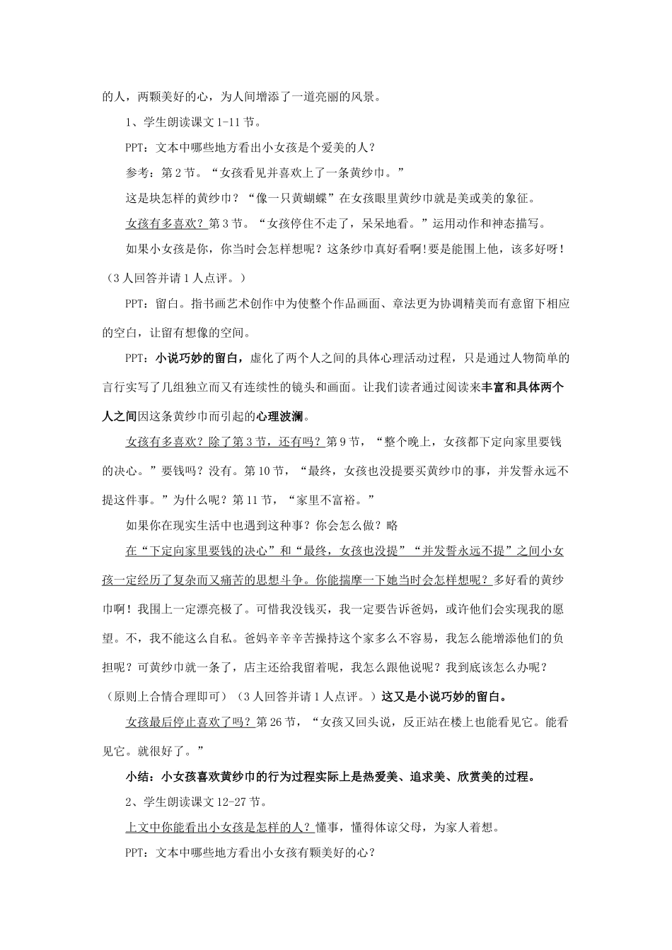 七年级语文下册 诵读欣赏二《黄纱巾》教案 苏教版-苏教版初中七年级下册语文教案_第2页