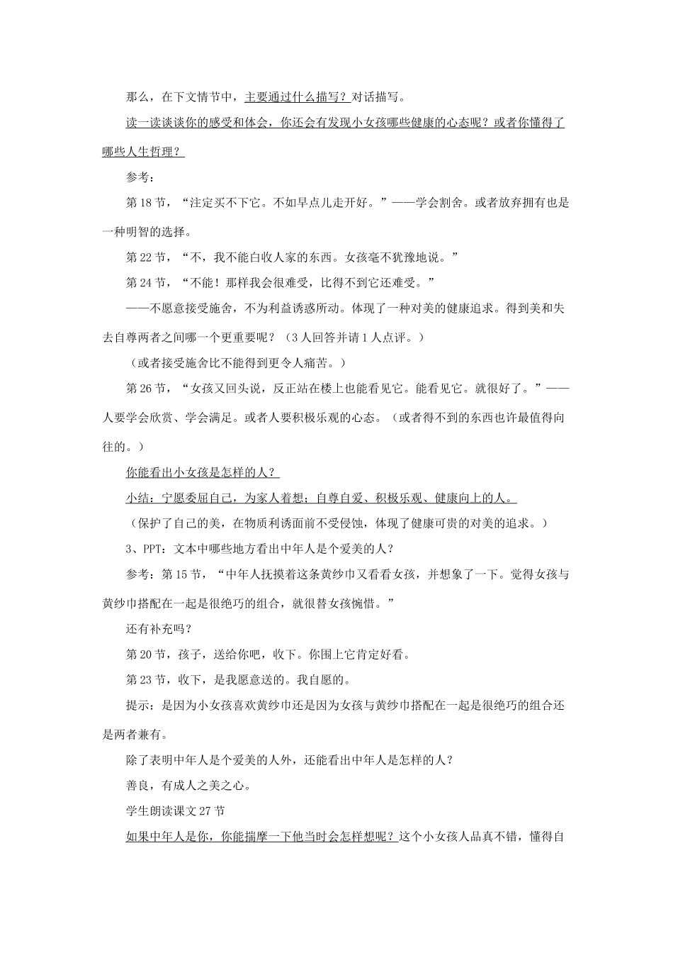 七年级语文下册 诵读欣赏二《黄纱巾》教案 苏教版-苏教版初中七年级下册语文教案_第3页