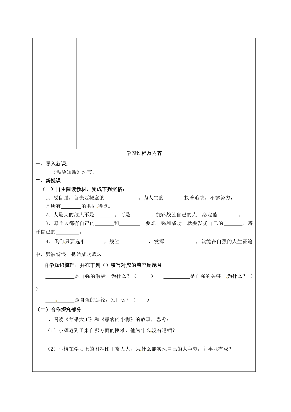 湖北省北大附中武汉为明实验学校七年级政治下册 2.4.2 少年能自强学案（无答案） 新人教版_第2页