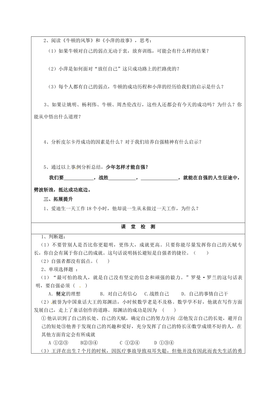 湖北省北大附中武汉为明实验学校七年级政治下册 2.4.2 少年能自强学案（无答案） 新人教版_第3页