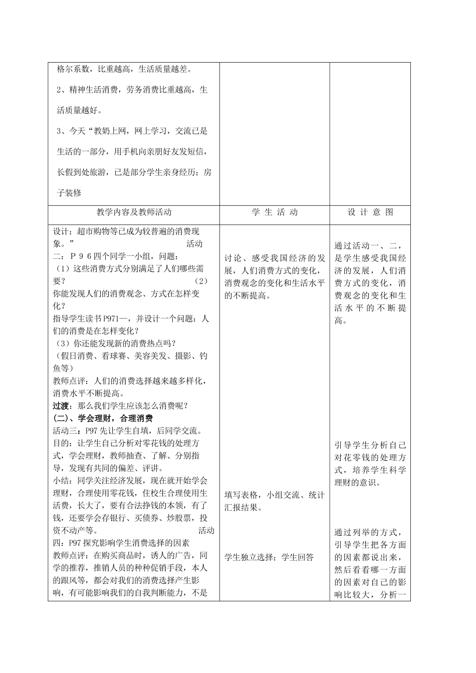 九年级政治 3.7.3学会合理消费教案 鲁教版_第2页