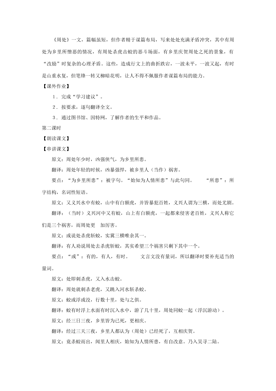 七年级语文上册 第6课《周处》教案 沪教版_第2页
