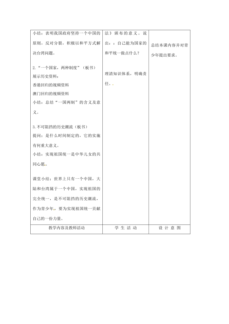江苏省南通市实验中学九年级政治全册 2.3.3统一的多民族国家教案 新人教版_第3页
