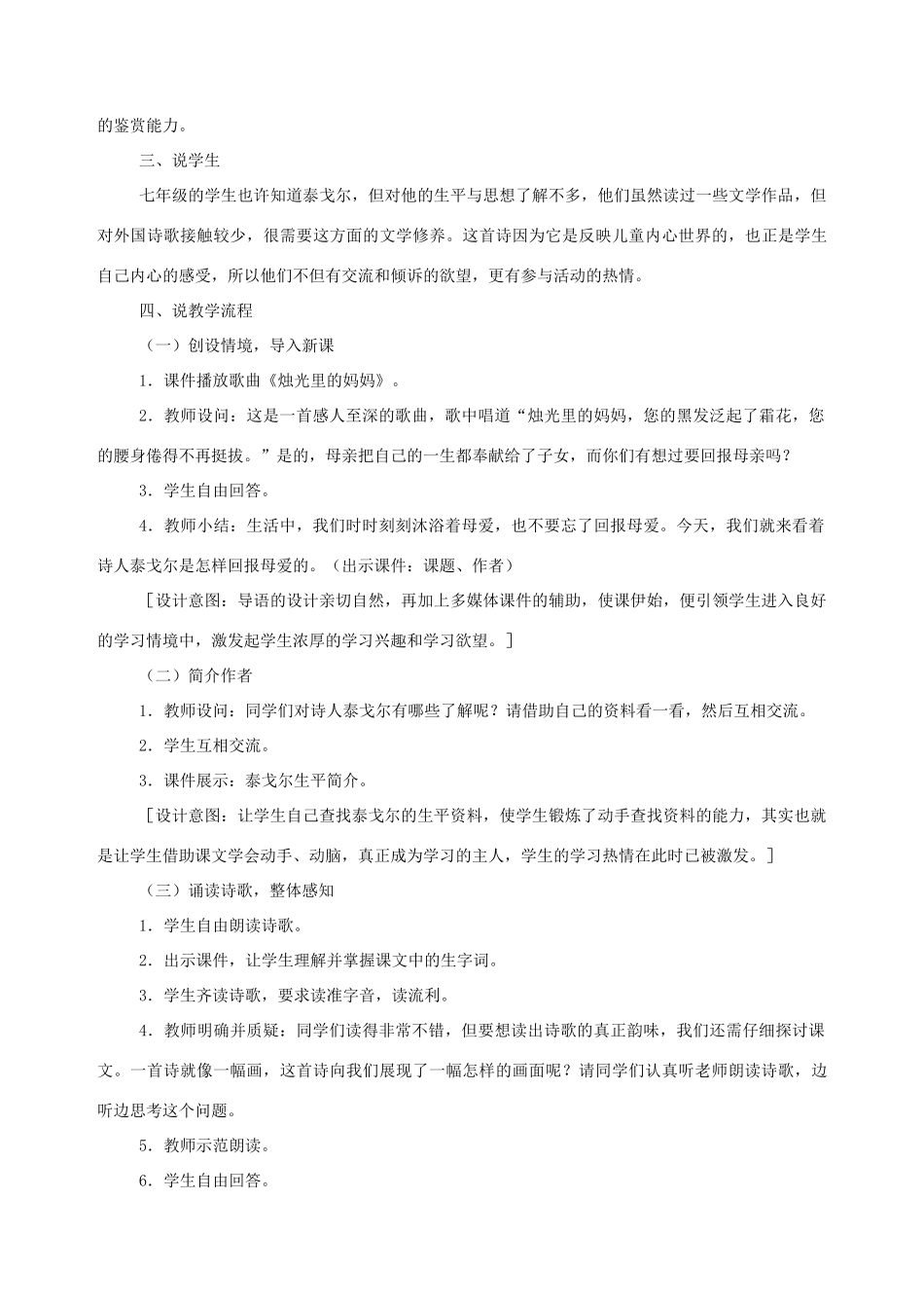 七年级语文上册 24《金色花》说课稿 人教新课标版_第2页