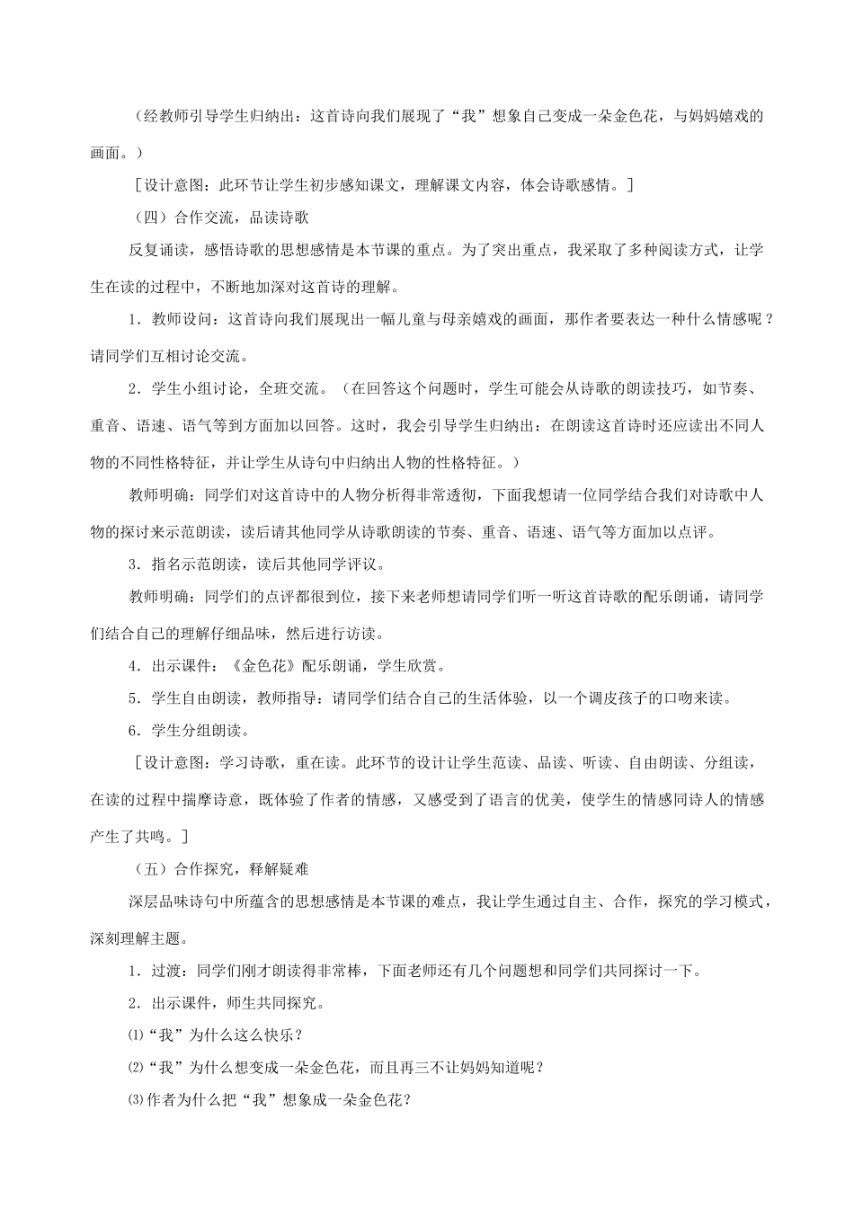 七年级语文上册 24《金色花》说课稿 人教新课标版_第3页