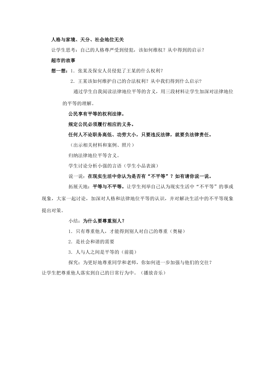 江苏省东台市南沈灶镇中学七年级政治上册 5.2 受人尊重的奥秘教案 苏教版_第2页