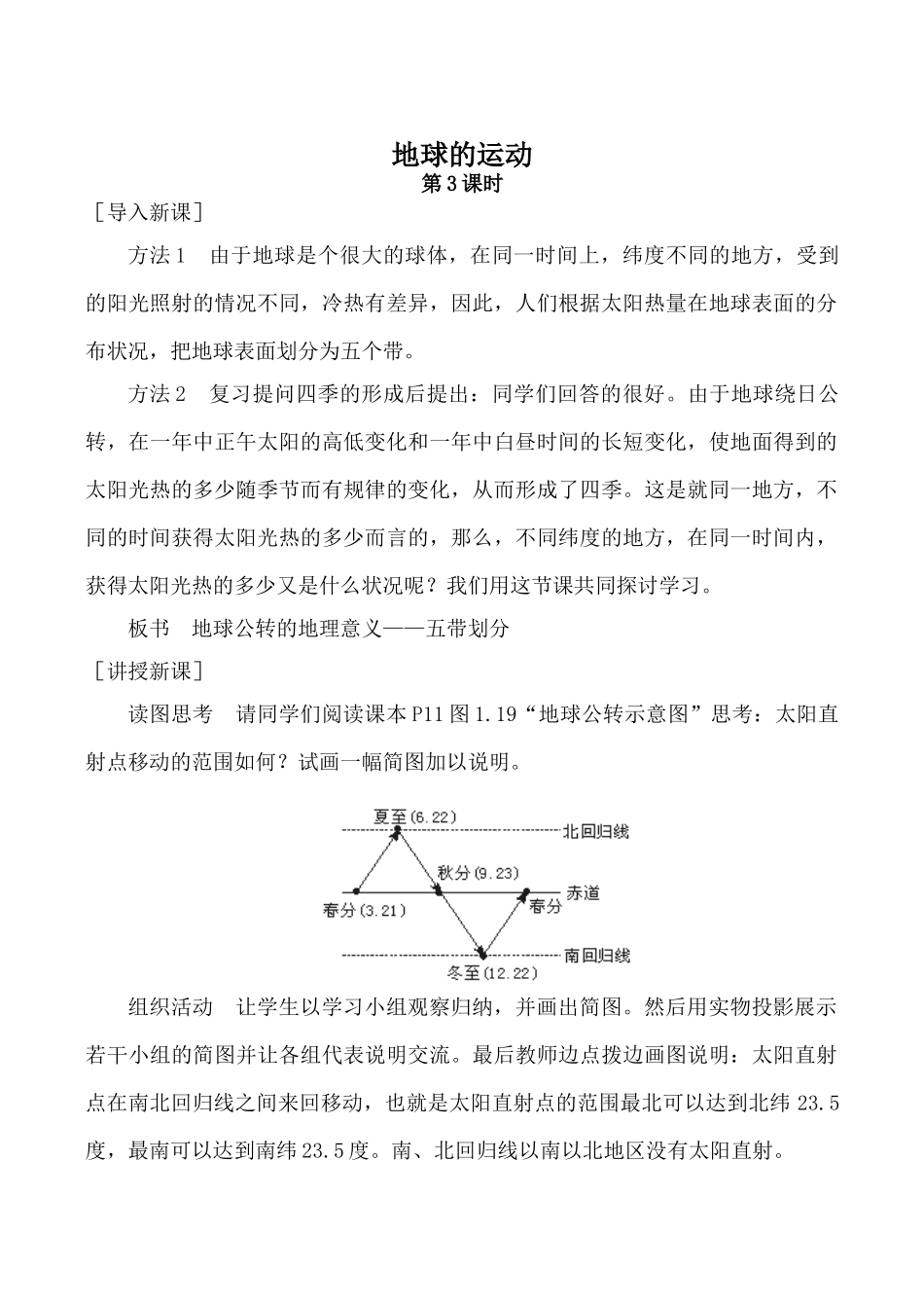 新人教版七年级地理上册地球的运动 第3课时_第1页