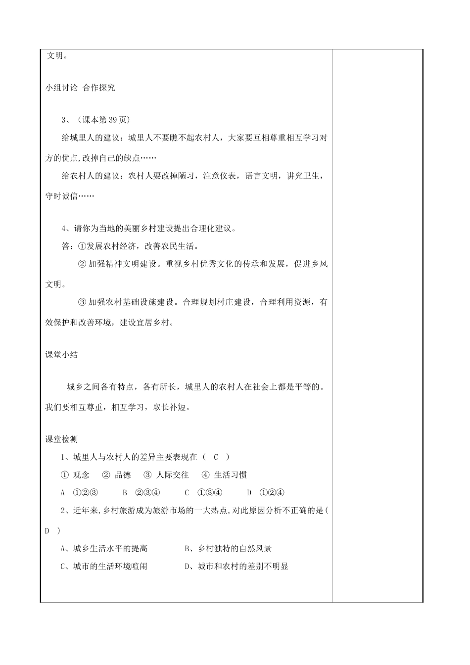 九年级道德与法治上册 第二单元 感受祖国的心跳 第四课 城乡直通车 第1框城乡差异教案 人民版-人民版初中九年级上册政治教案_第2页