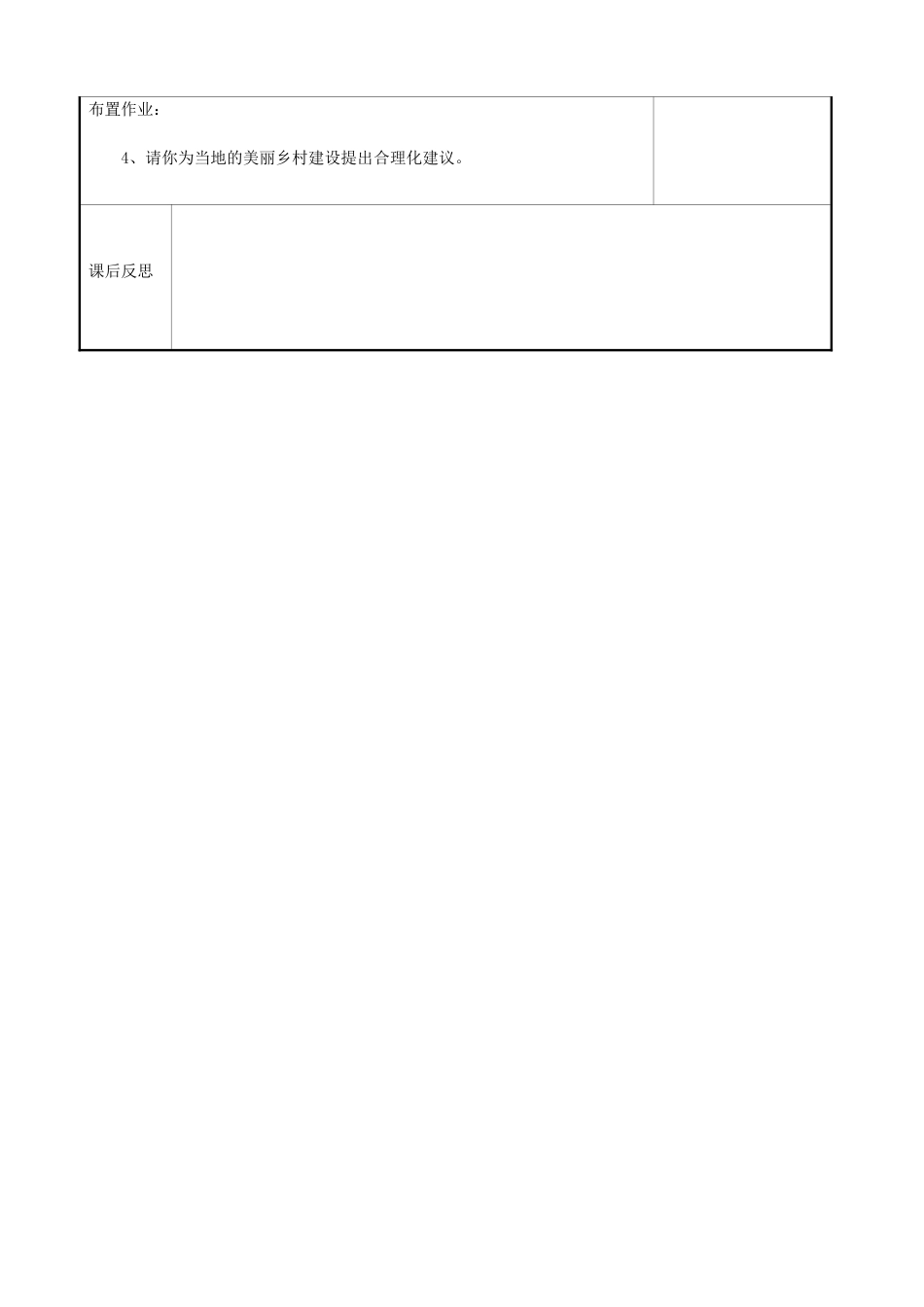 九年级道德与法治上册 第二单元 感受祖国的心跳 第四课 城乡直通车 第1框城乡差异教案 人民版-人民版初中九年级上册政治教案_第3页