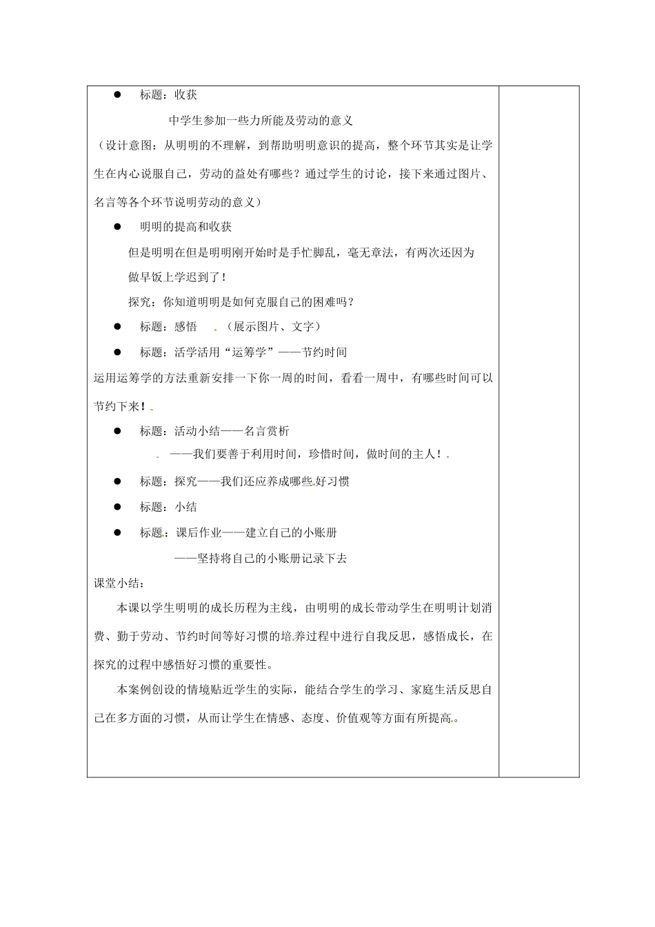 江苏省苏州市第二十六中学八年级政治 1.2受益一生的好习惯教案  人教新课标版_第2页