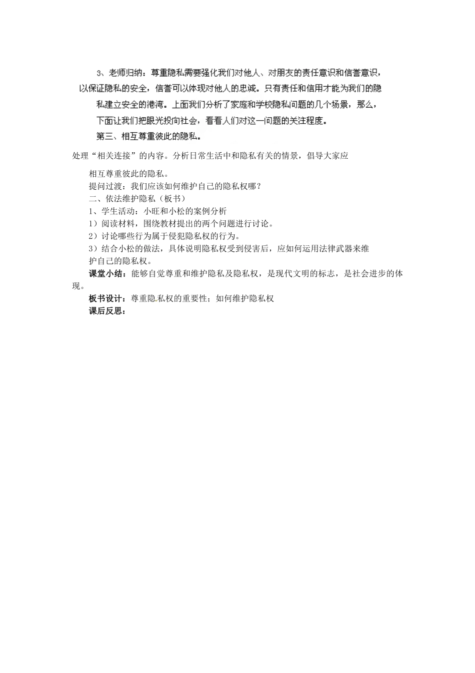 湖北省麻城市集美学校八年级政治下册 5.2 尊重和维护隐私权教案 新人教版_第2页
