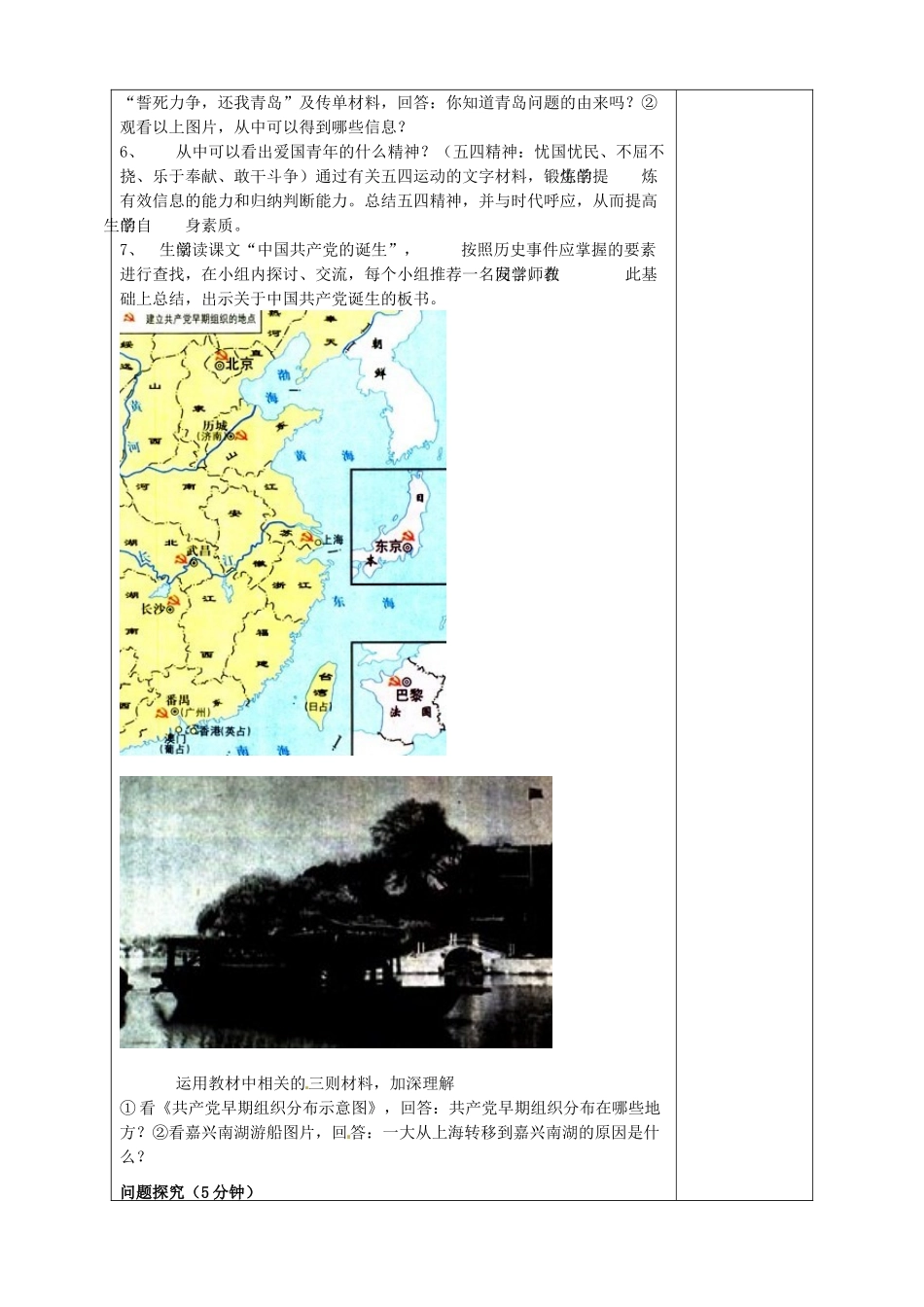 山东省淄博市临淄区第八中学八年级历史上册《第10课 五四爱国运动和中国共产党的成立》教案 新人教版_第3页