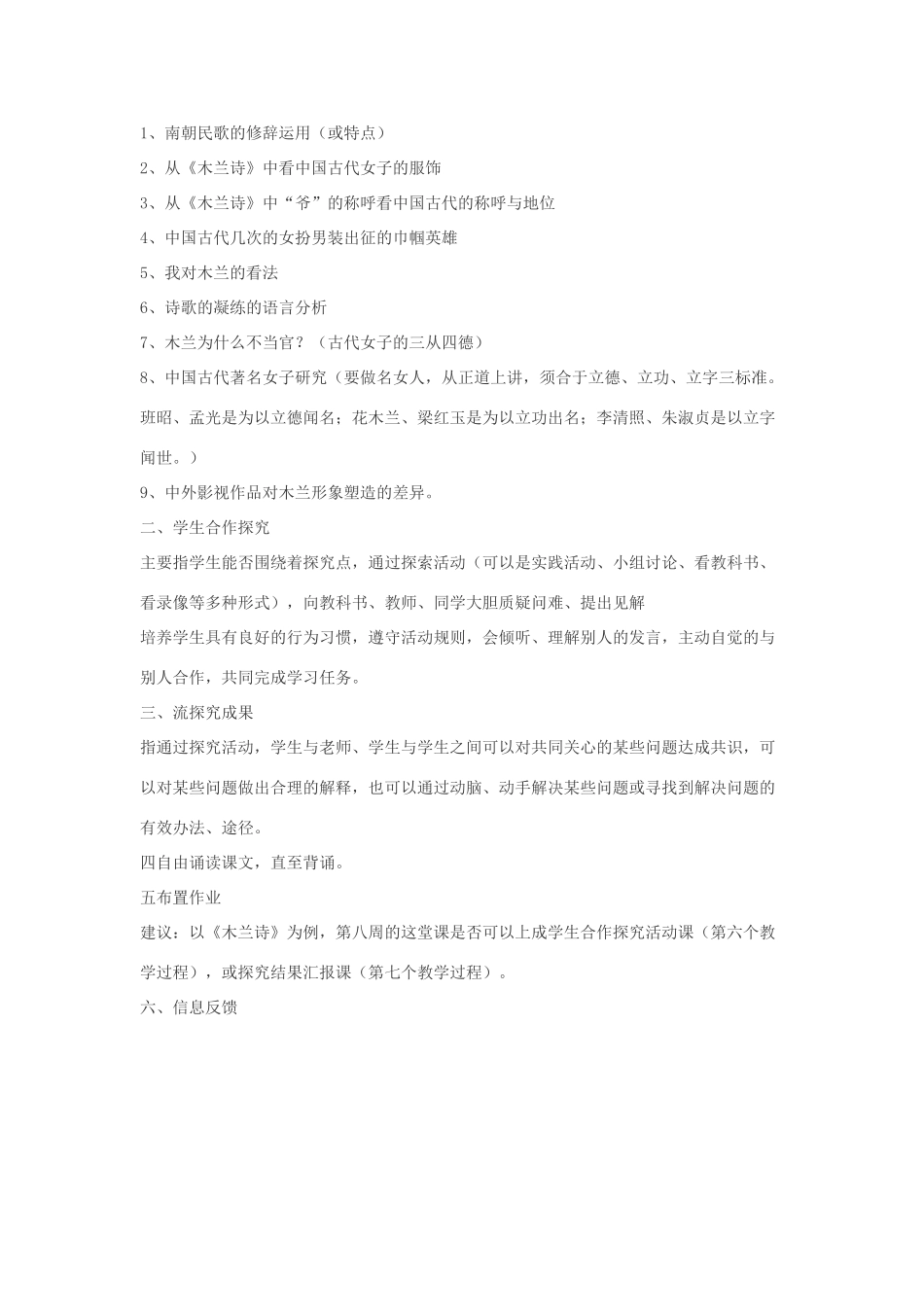 七年级语文下册 10 木兰诗教案集 人教新课标版_第2页