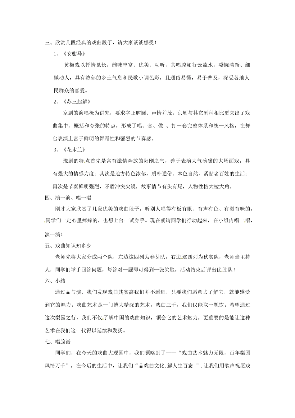 河南省南乐县张果屯乡中学七年级语文下册 综合学习《戏曲大舞台》教案 人教新课标版_第2页