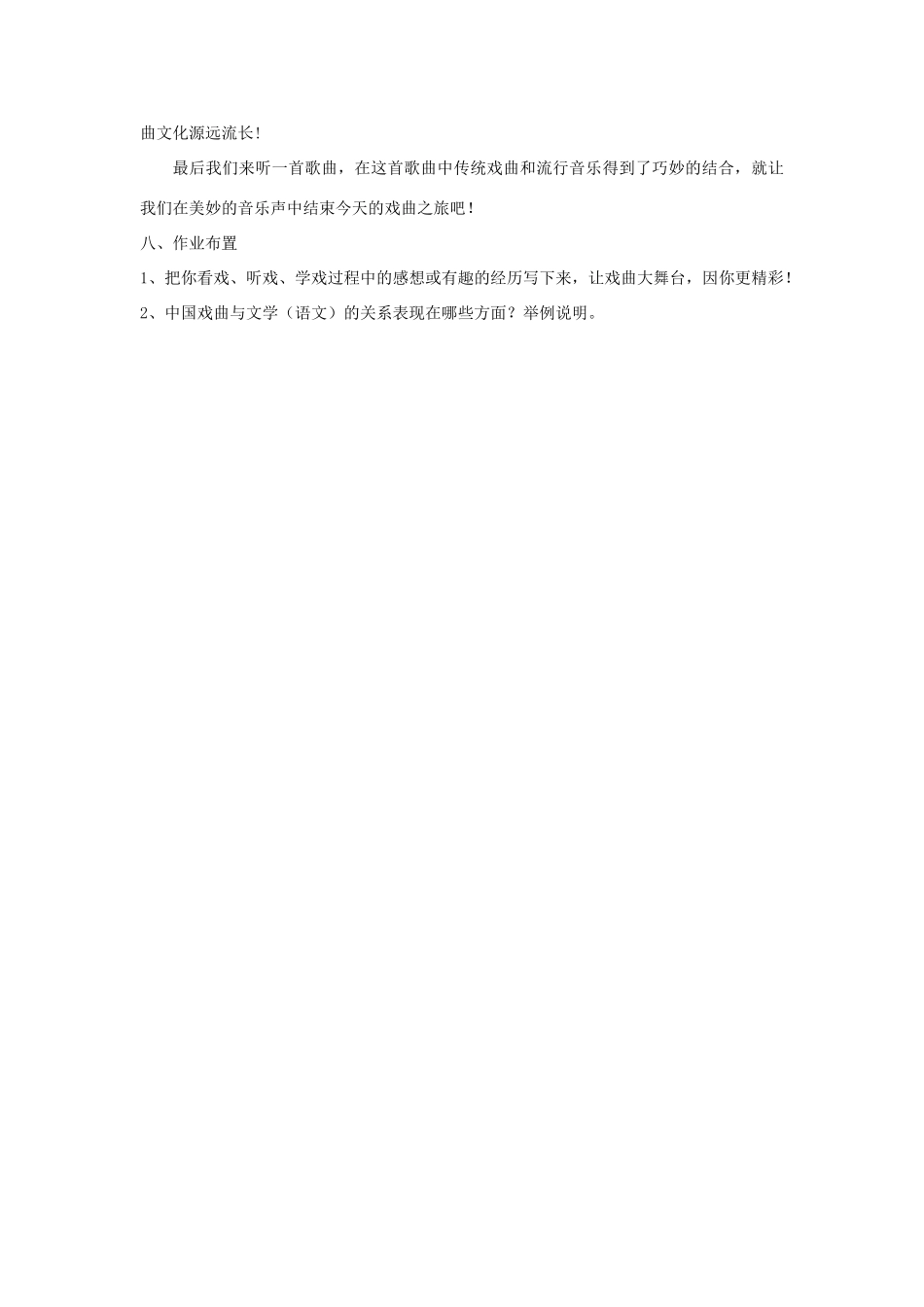 河南省南乐县张果屯乡中学七年级语文下册 综合学习《戏曲大舞台》教案 人教新课标版_第3页