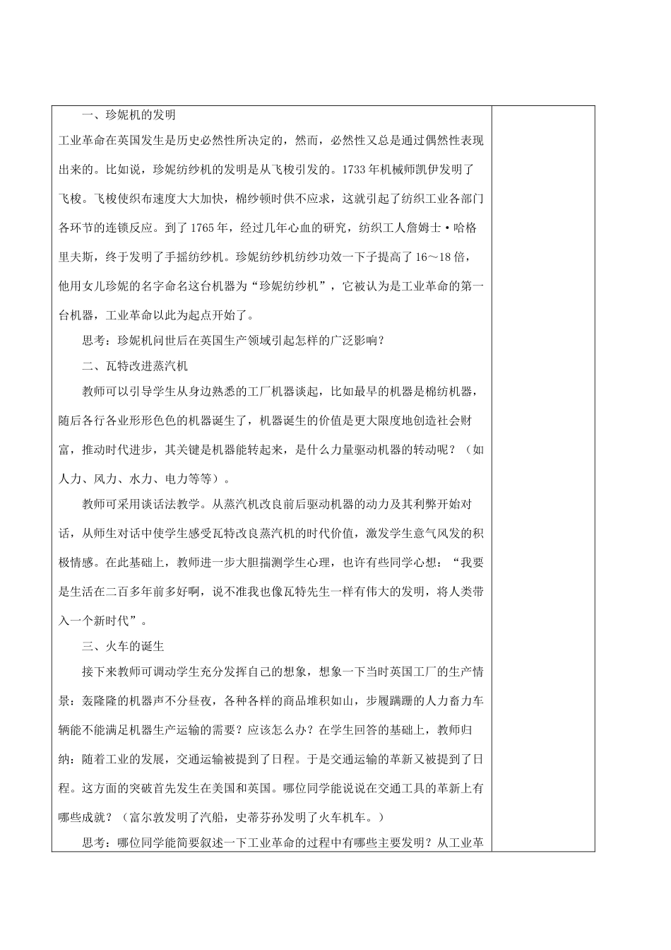 九年级历史上册《第12课 第一次工业革命》教案 岳麓版-岳麓版初中九年级上册历史教案_第3页