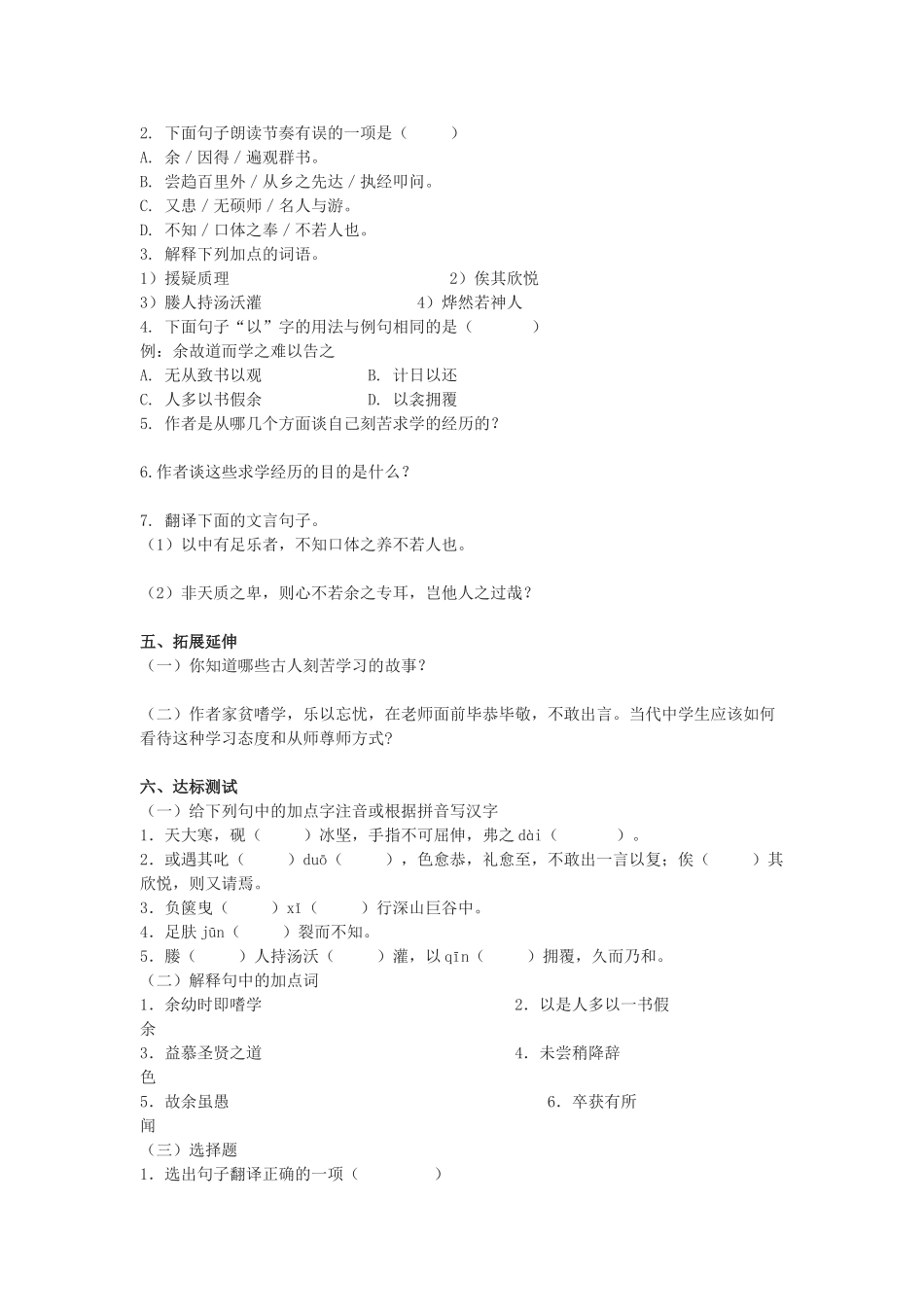 九年级语文下册《送东阳马生序》学案2 鄂教版_第2页