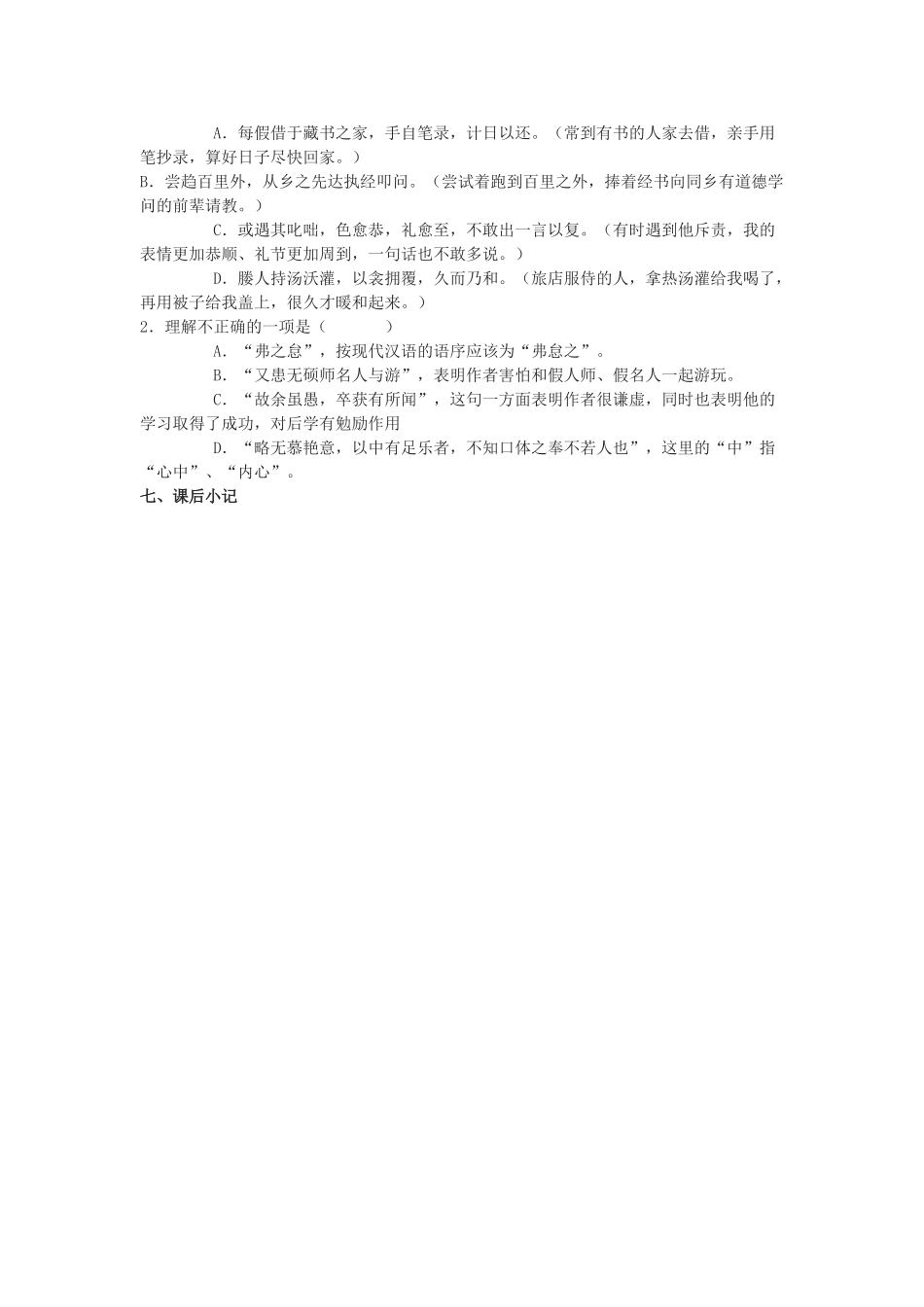 九年级语文下册《送东阳马生序》学案2 鄂教版_第3页