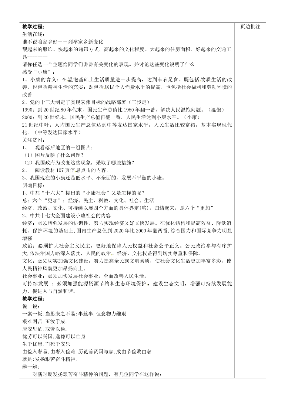 江苏省苏州市第二十六中学七年级政治下册《万众一心奔小康》教案 苏教版_第2页