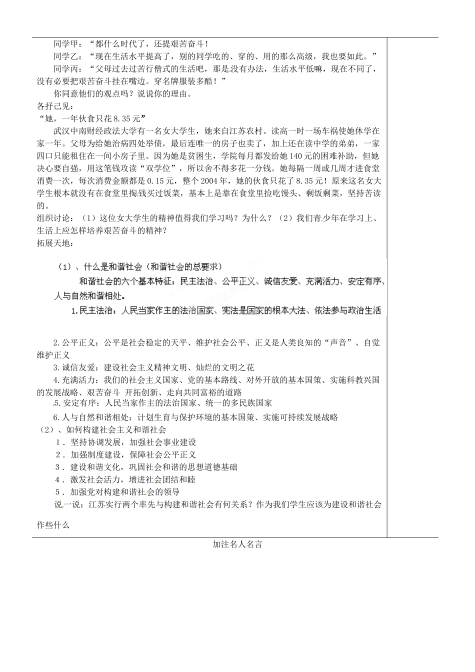 江苏省苏州市第二十六中学七年级政治下册《万众一心奔小康》教案 苏教版_第3页