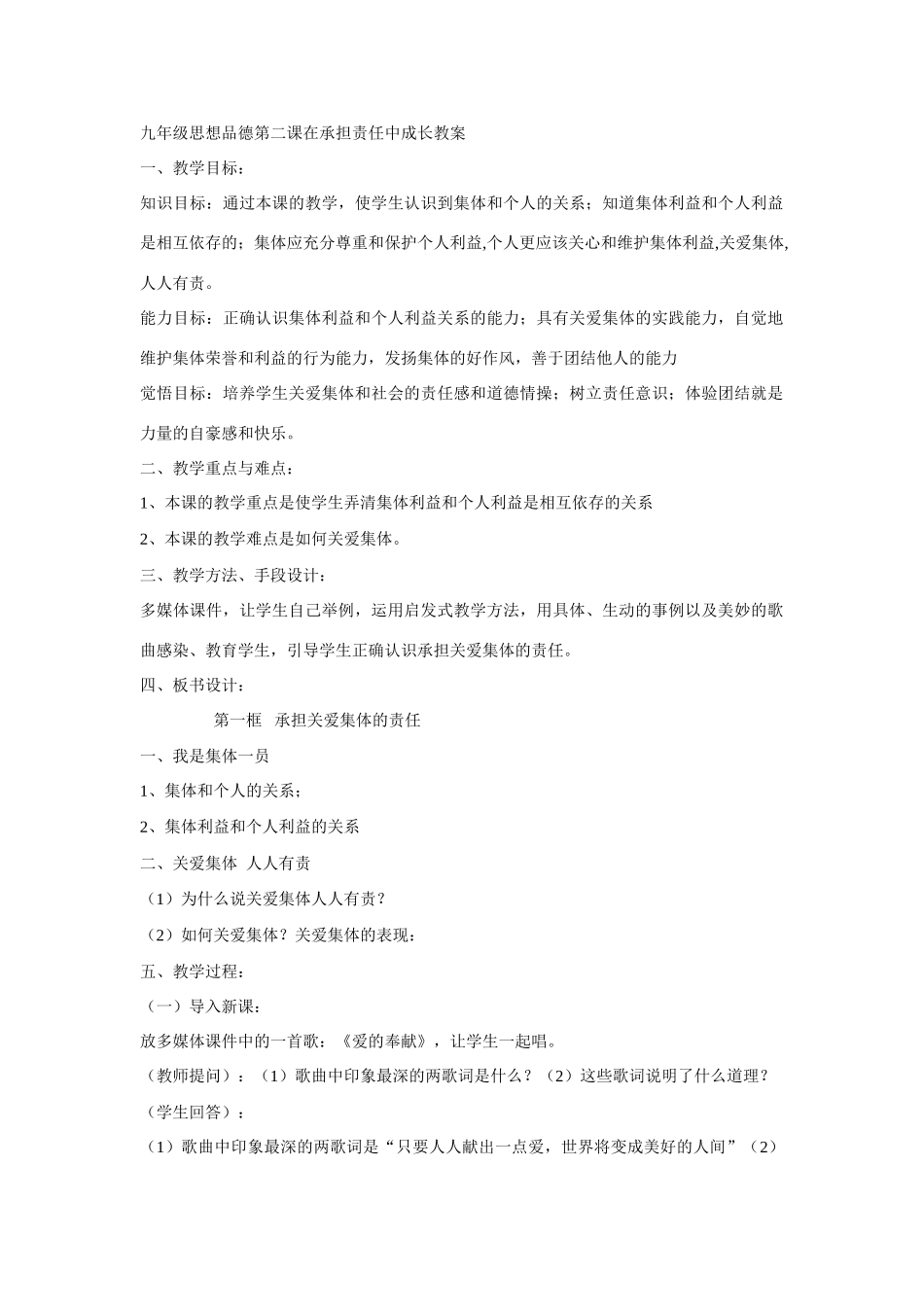 九年级政治第二课《在承担责任中成长》教案_第1页