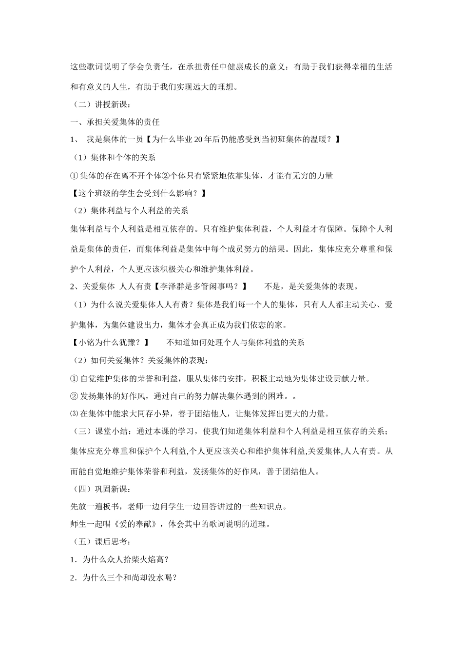 九年级政治第二课《在承担责任中成长》教案_第2页