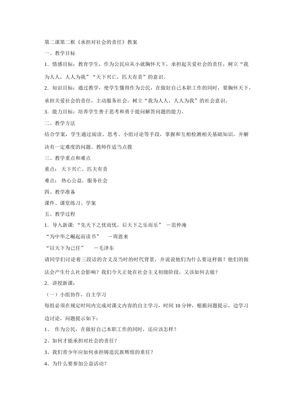 九年级政治第二课《在承担责任中成长》教案_第3页