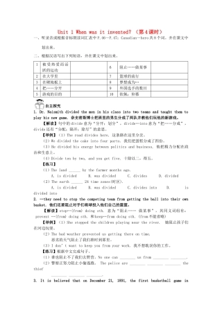 金识源秋九年级英语全册 Unit 1 When was it invented？（第4课时）学案 鲁教版五四制-鲁教版五四制初中九年级全册英语学案