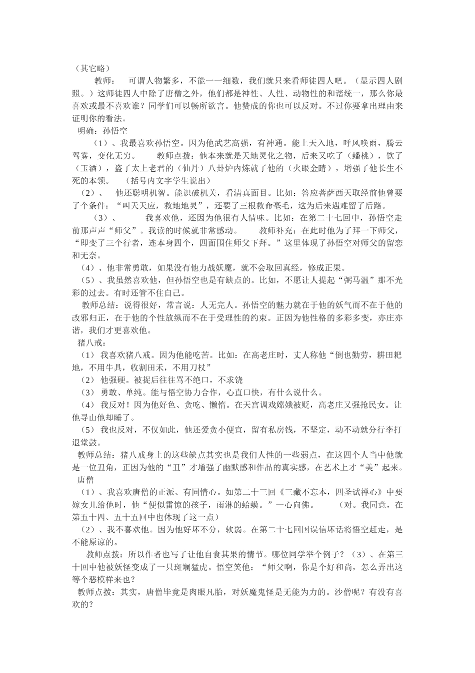 七年级语文下册 名著阅读《西游记》教案苏教版_第2页