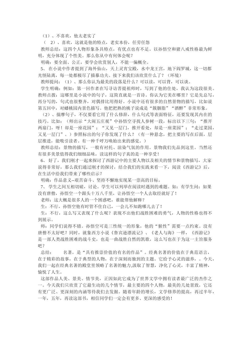 七年级语文下册 名著阅读《西游记》教案苏教版_第3页