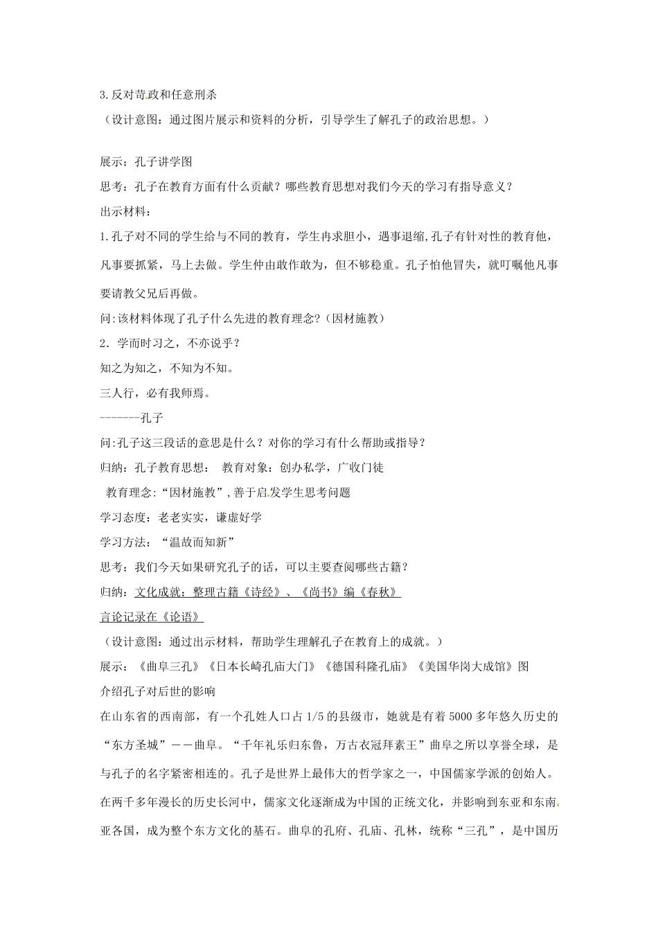 山东省枣庄市第十九中学七年级历史上册《第9课 中华文化的勃兴（二）》教案 鲁教版_第3页