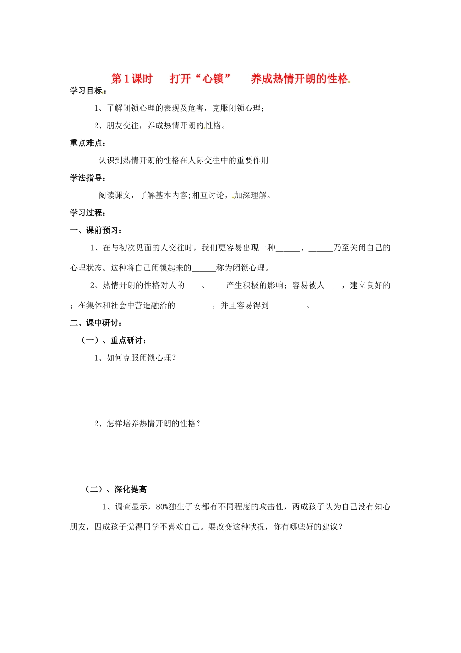 河南省扶沟县城郊乡第一初级中学七年级政治上册 第一单元 1.2 认识新伙伴学案（无答案） 粤教版_第1页