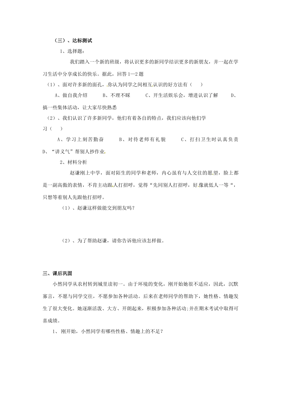 河南省扶沟县城郊乡第一初级中学七年级政治上册 第一单元 1.2 认识新伙伴学案（无答案） 粤教版_第2页