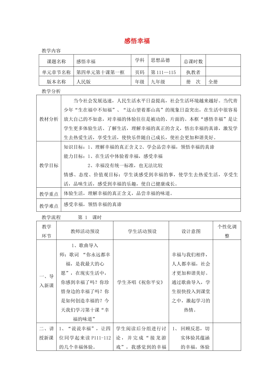 辽宁省凌海市石山初级中学九年级政治全册《感悟幸福》教学设计 人民版_第1页