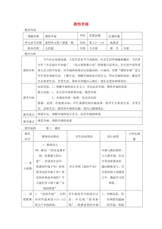 辽宁省凌海市石山初级中学九年级政治全册《感悟幸福》教学设计 人民版