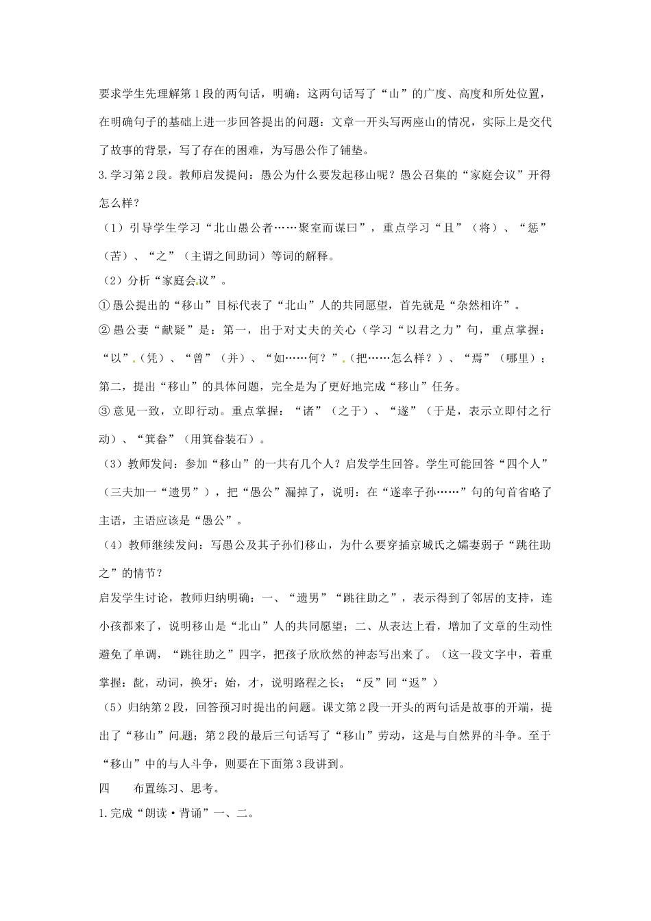 甘肃省张掖市第六中学七年级语文下册 愚公移山教案 北师大版_第2页