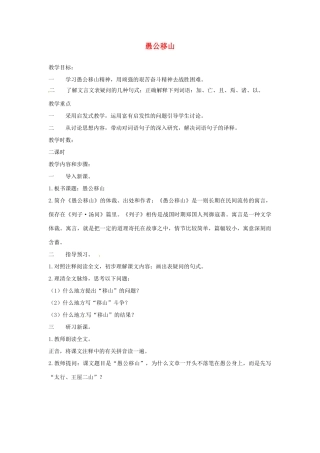 甘肃省张掖市第六中学七年级语文下册 愚公移山教案 北师大版