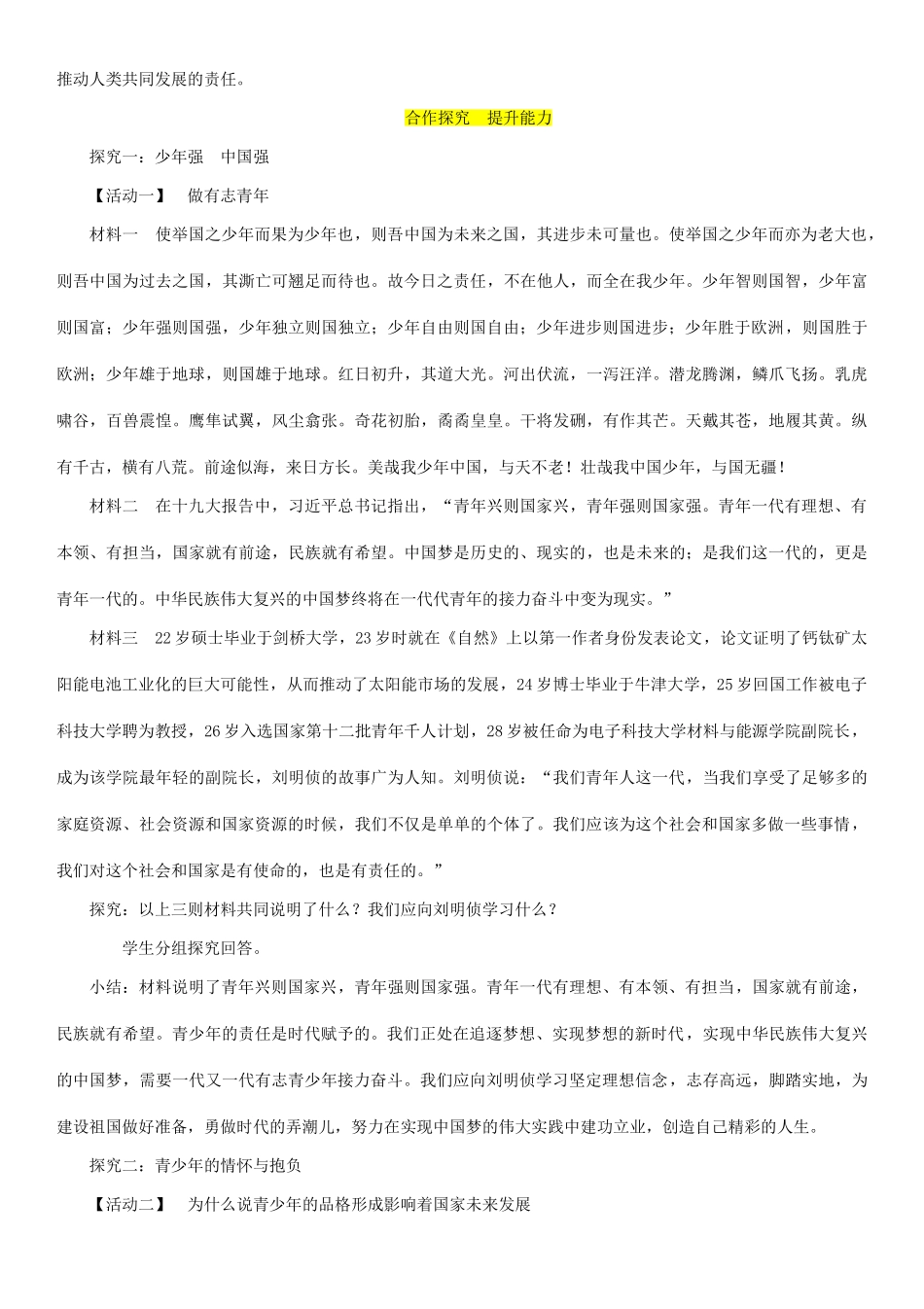 九年级道德与法治下册 第三单元 走向未来的少年 第五课 少年的担当 第2框 少年当自强教案 新人教版-新人教版初中九年级下册政治教案_第2页