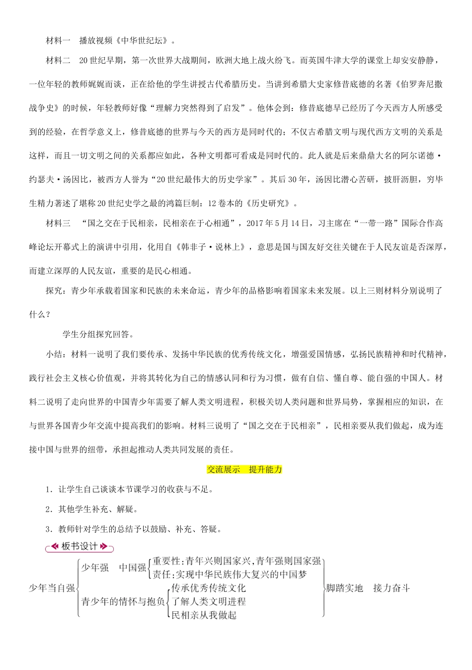 九年级道德与法治下册 第三单元 走向未来的少年 第五课 少年的担当 第2框 少年当自强教案 新人教版-新人教版初中九年级下册政治教案_第3页