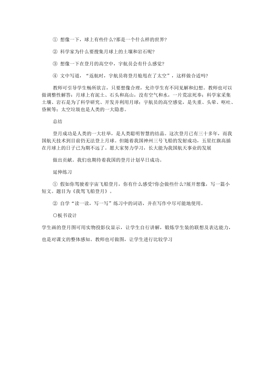 七年级语文上册 第四单元第19课《月亮上的足迹》精品教案 人教新课标版_第3页